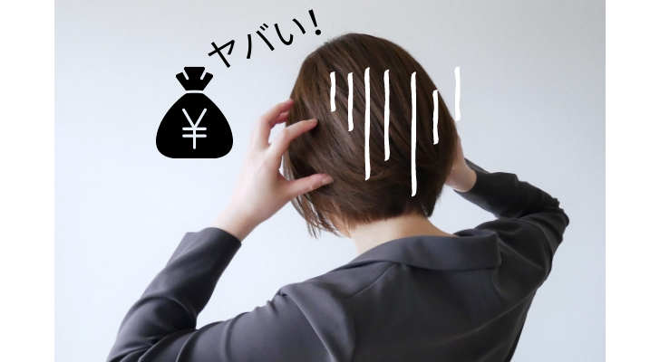 お金がない